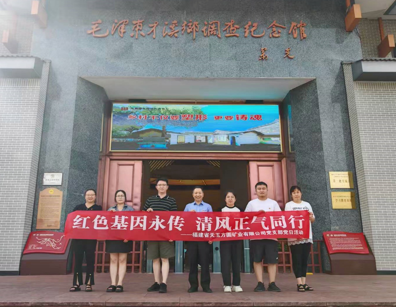 「紅色基因永傳，清風(fēng)正氣同行」天玉方圓黨支部開(kāi)展主題黨日活動(dòng)