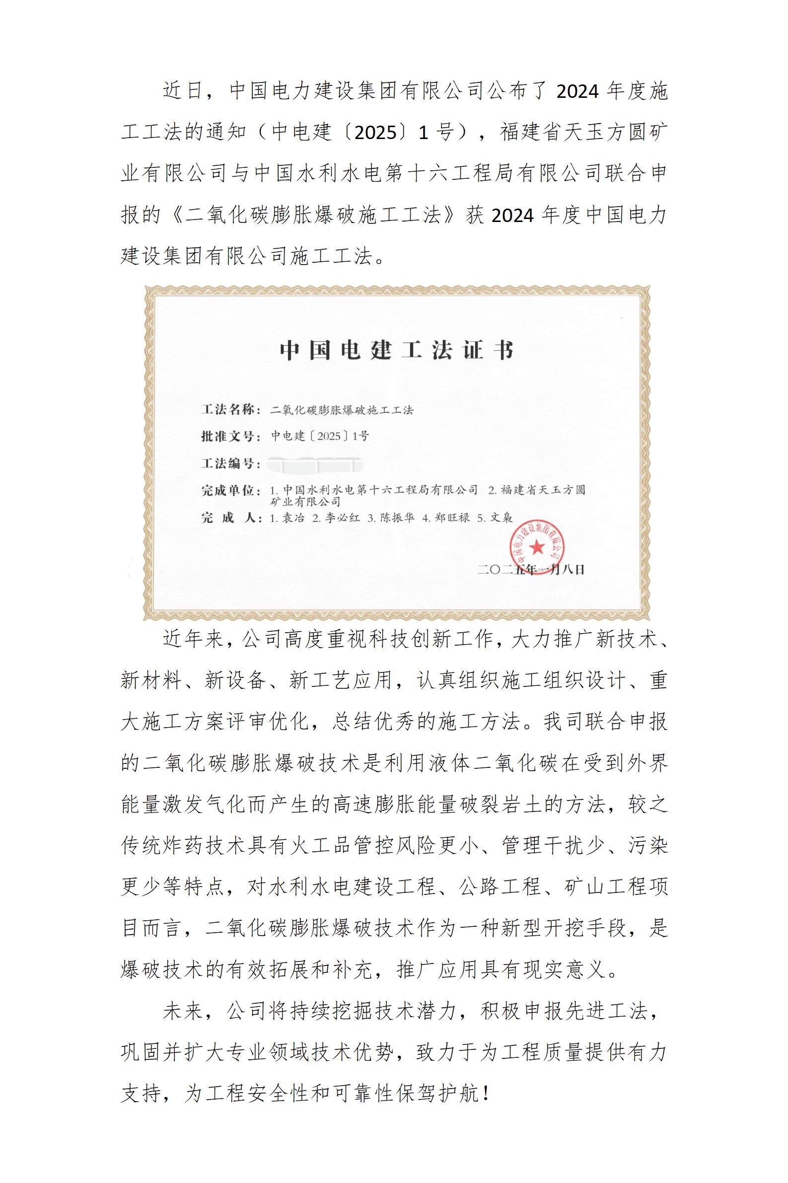 喜報 公司又一項工法通過中國電建工法評審_01.jpg