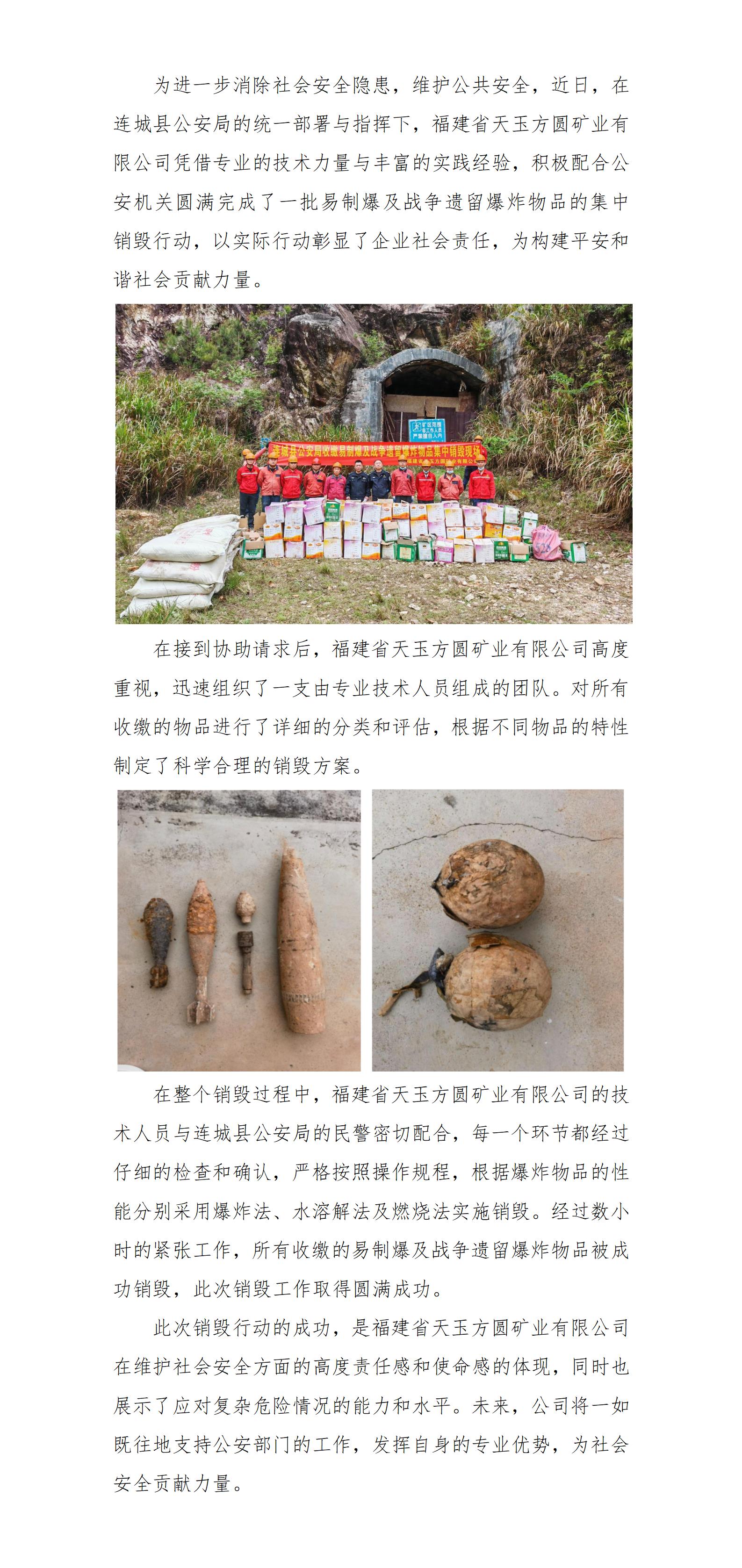 福建省天玉方圓礦業有限公司圓滿完成易制爆及戰爭遺留爆炸物品銷毀工作(改)_01.jpg