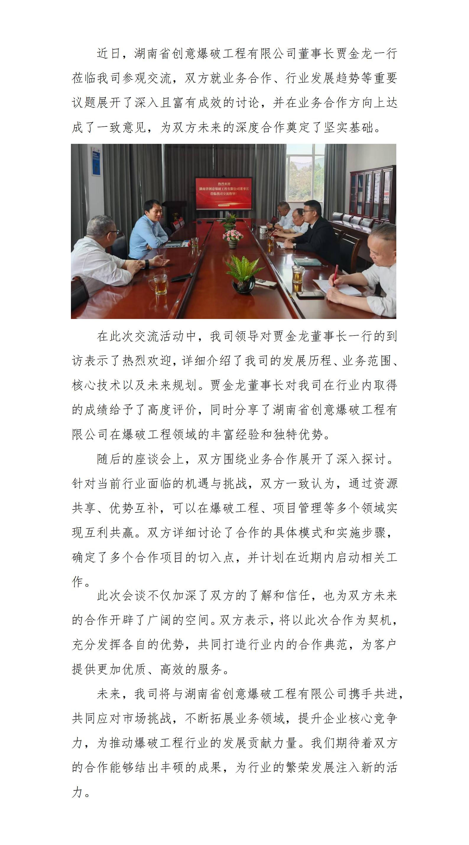 湖南省創意爆破工程有限公司董事長賈金龍一行來訪_01.jpg
