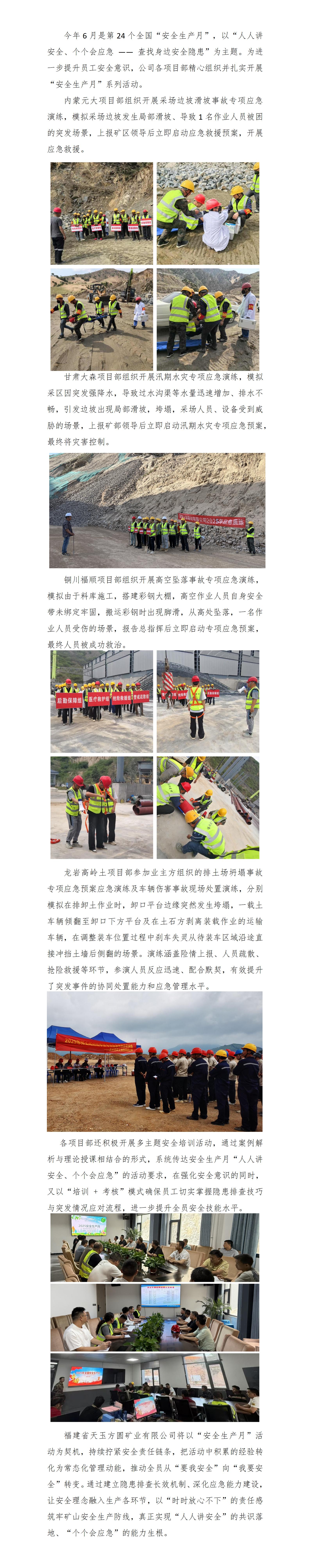 2025年全國安全生產(chǎn)月丨福建省天玉方圓礦業(yè)有限公司扎實(shí)開展安全生產(chǎn)月活動(dòng)_01.jpg
