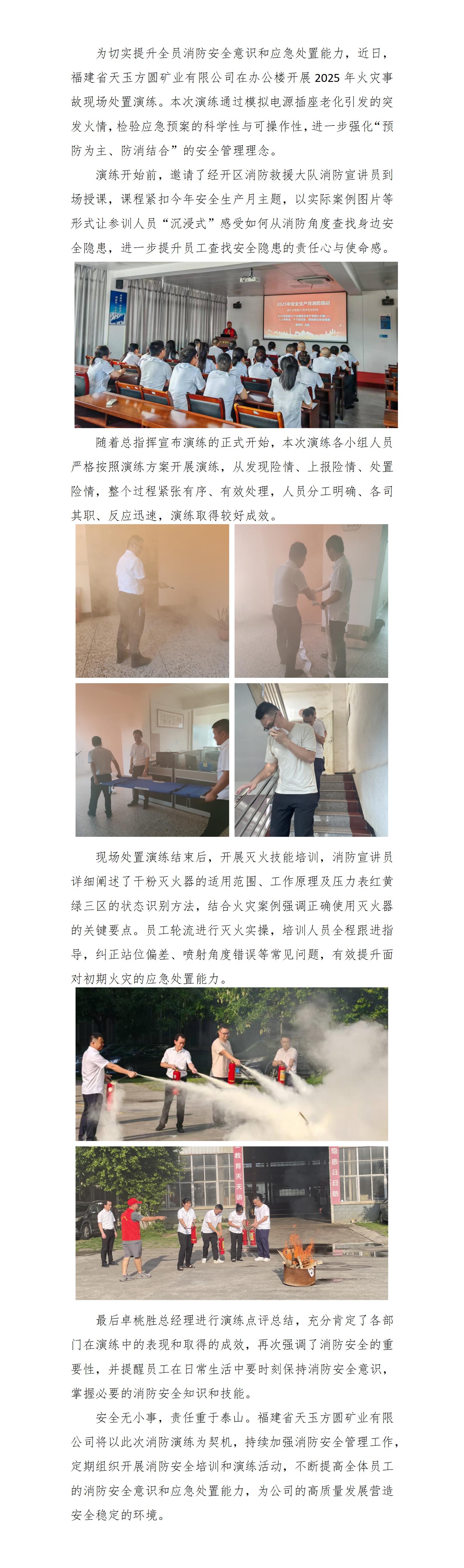 筑牢安全防線，淬煉應急硬實力 ——福建省天玉方圓礦業(yè)有限公司開展2025年火災事故現(xiàn)場處置演練_01.jpg