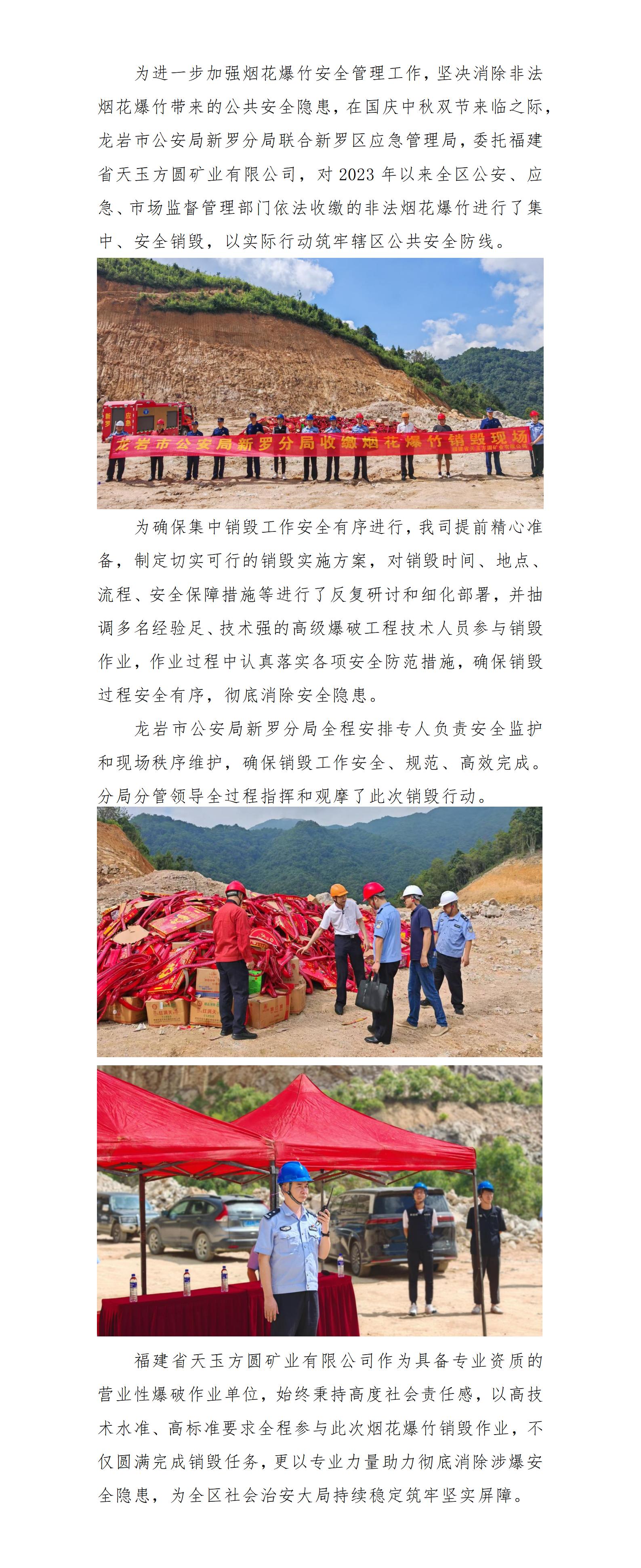 福建省天玉方圓礦業(yè)有限公司完成煙花爆竹銷毀工作_01.jpg 福建省天玉方圓礦業(yè)有限公司完成煙花爆竹銷毀工作_01.jpg