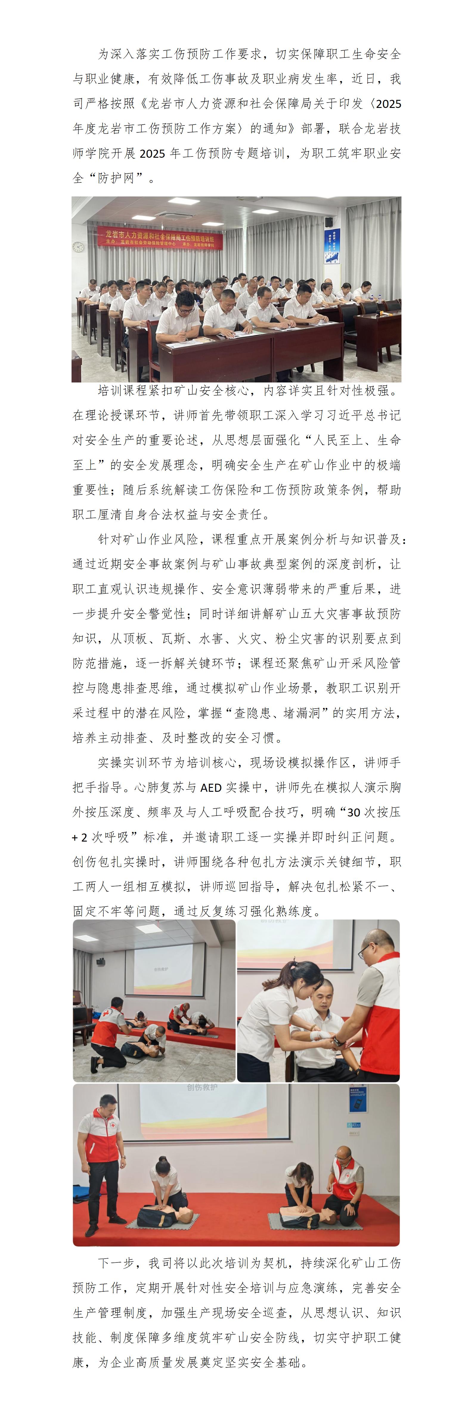 筑牢安全防線 守護職工健康 —— 我司聯(lián)合龍巖技師學院開展2025年工傷預防專題培訓_01.jpg