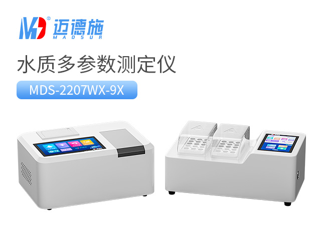 1681892318309279.jpg 水質(zhì)多參數(shù)測定儀.jpg