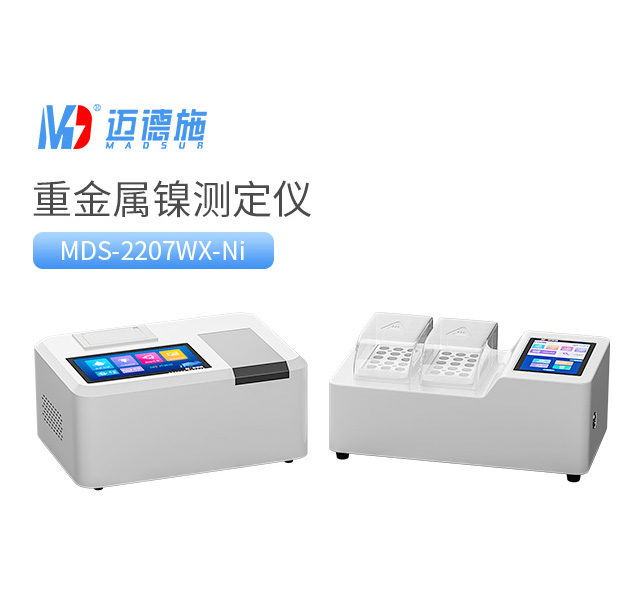 實(shí)驗(yàn)室重金屬鎳測(cè)定儀 實(shí)驗(yàn)室重金屬鎳測(cè)定儀