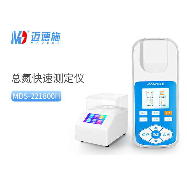 便攜式總氮快速測(cè)定儀 便攜式總氮快速測(cè)定儀