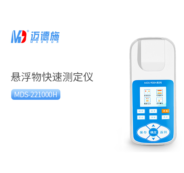 懸浮物濁度測定儀 懸浮物濁度測定儀