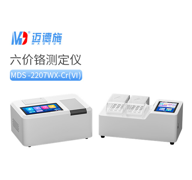水質(zhì)六價鉻測定儀 水質(zhì)六價鉻測定儀